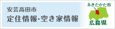 空き家情報