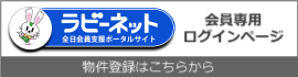 ラビーネット