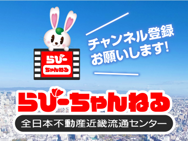 らびーちゃんねる